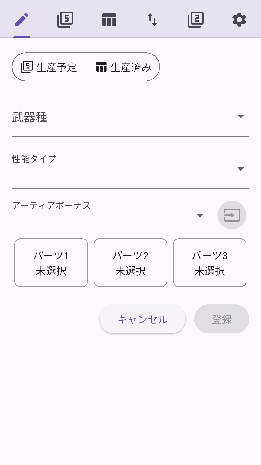 アーティア武器登録