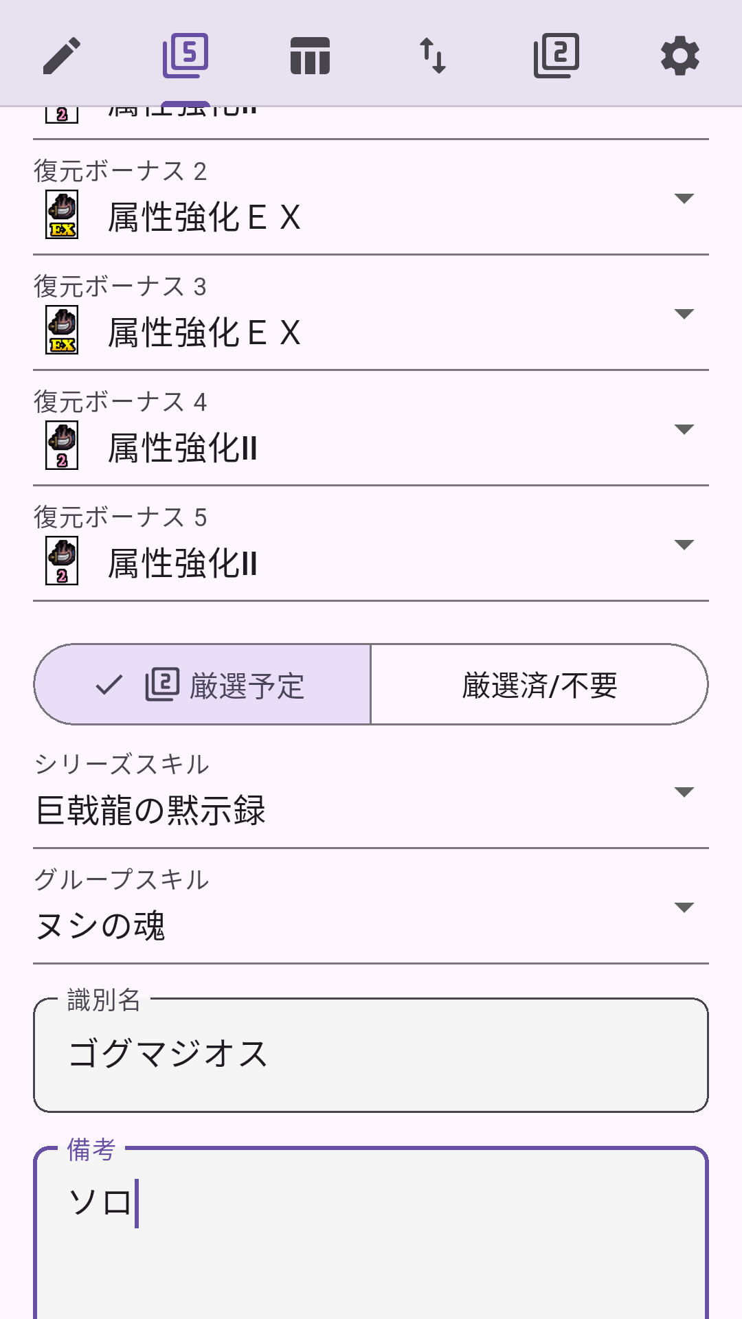 アーティア武器登録
