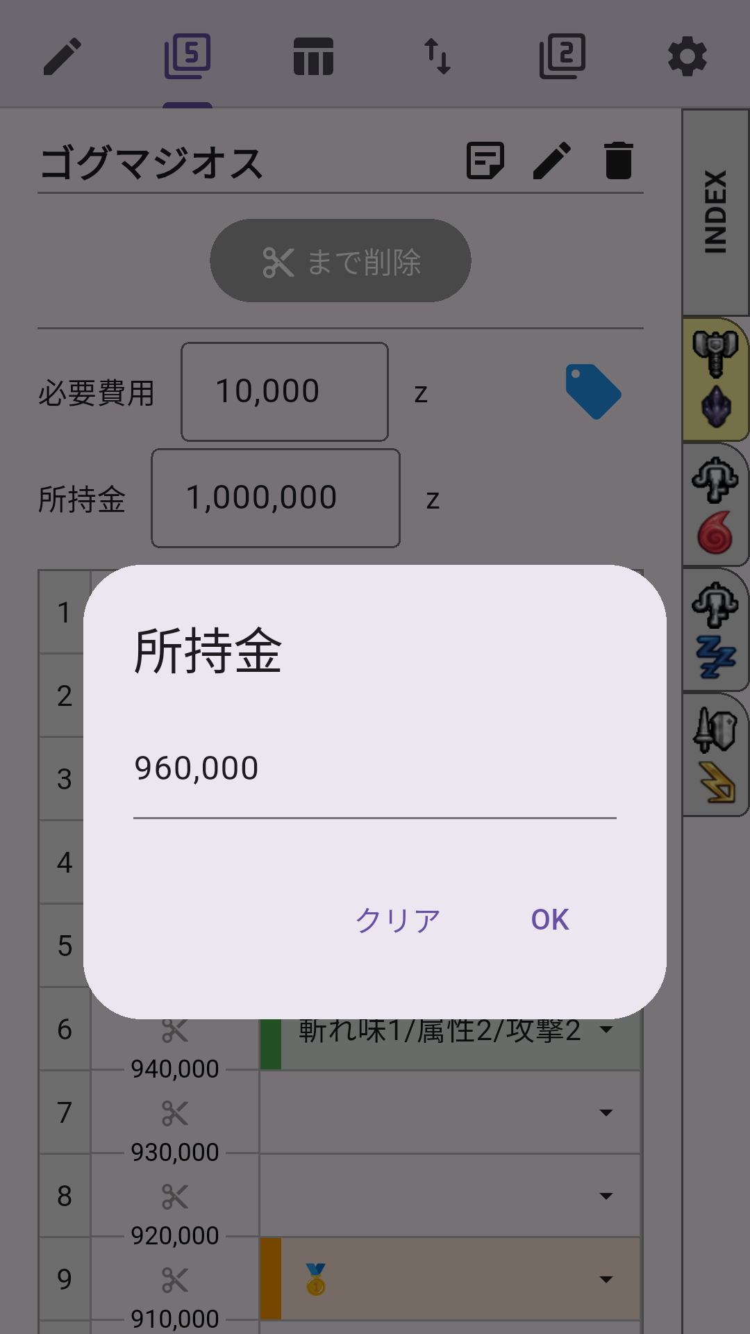 所持金推移表示