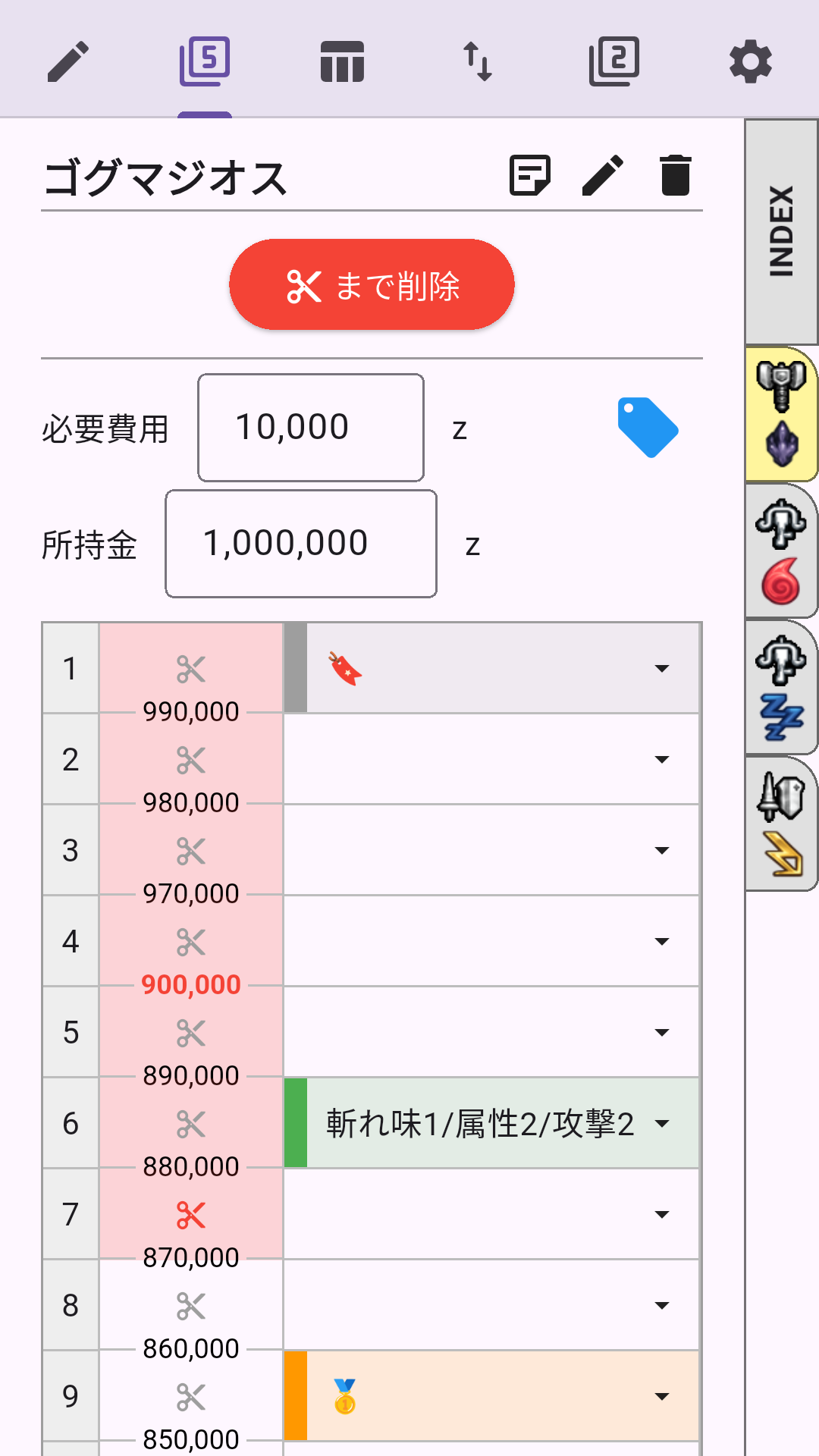 所持金推移表示