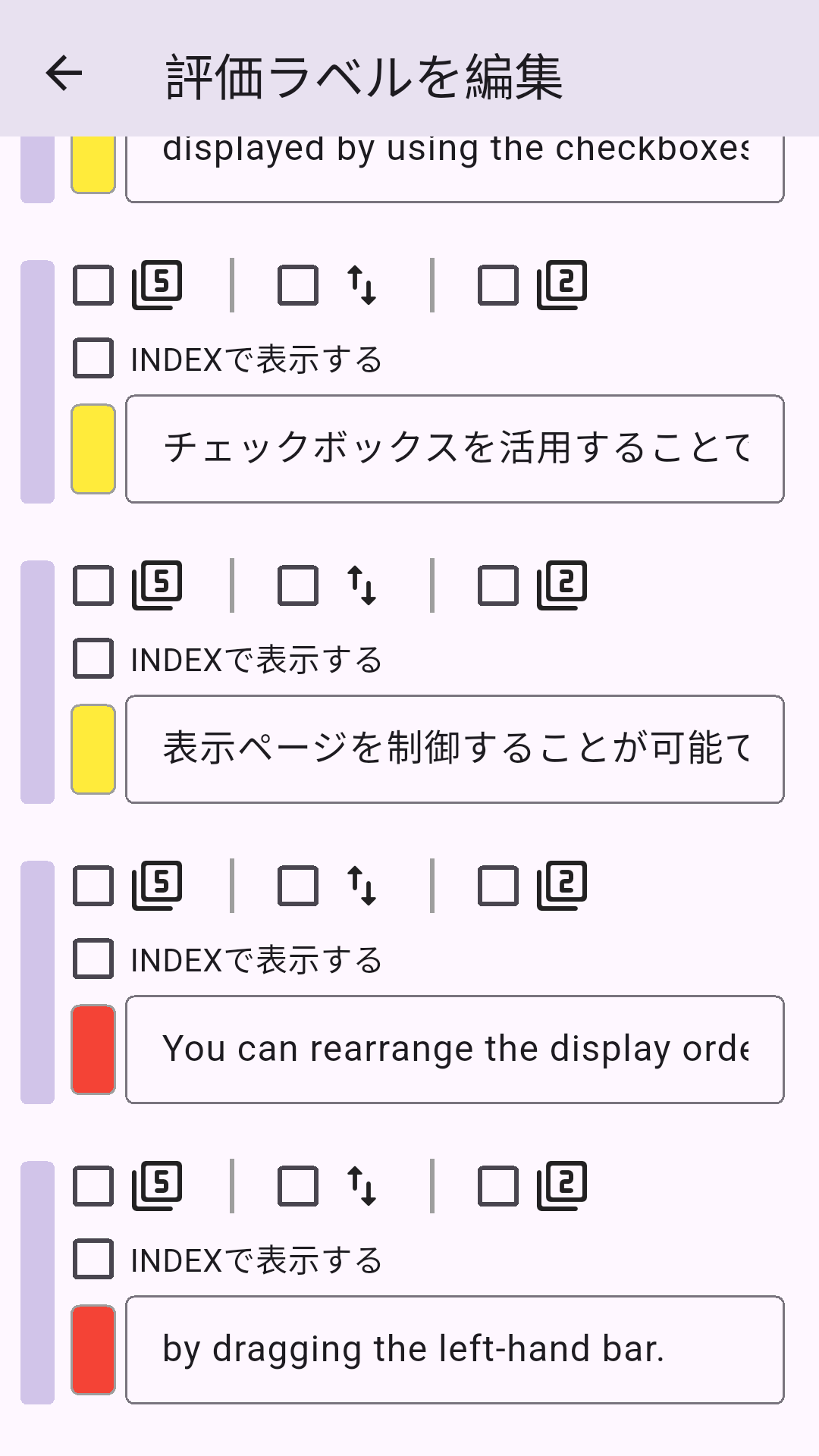 評価ラベル機能