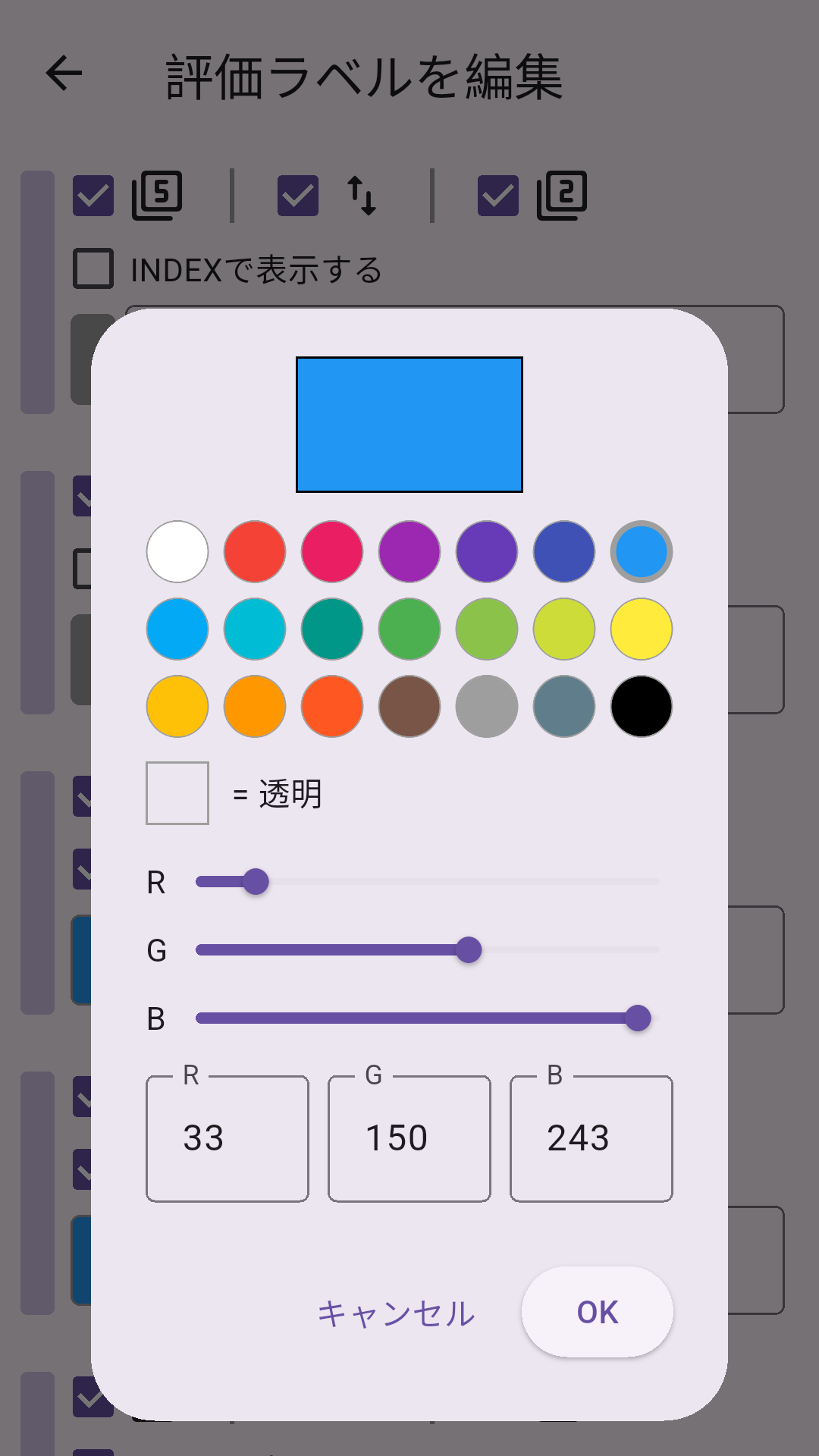 評価ラベル機能