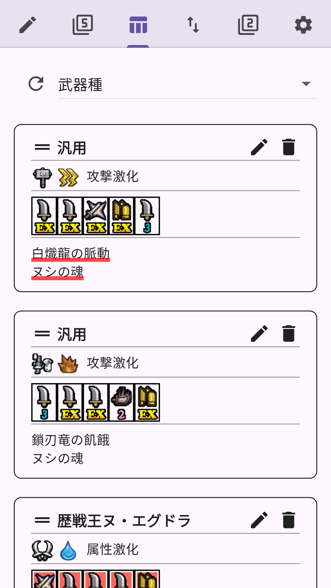 アーティア武器一覧