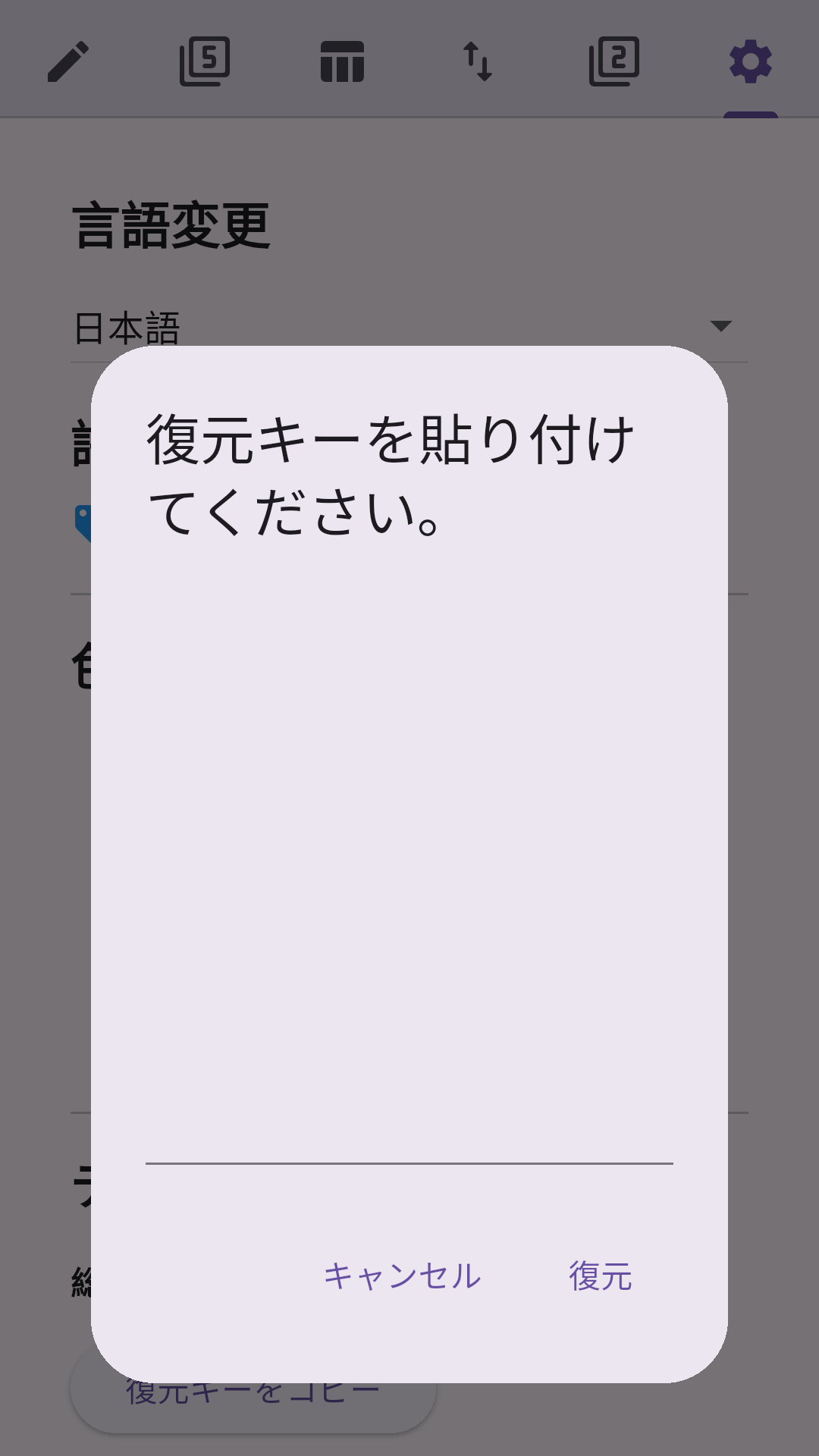 復元キーを使用したバックアップと復元