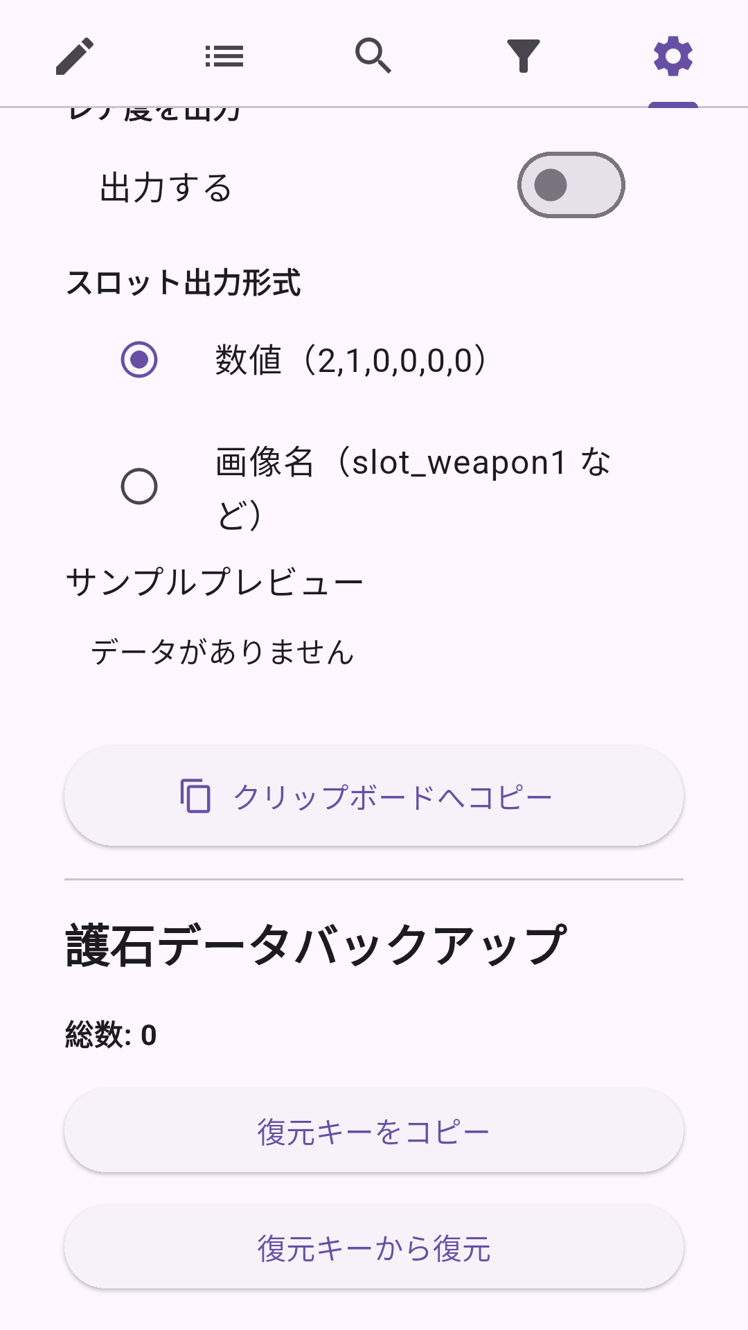復元キーを使用したバックアップと復元