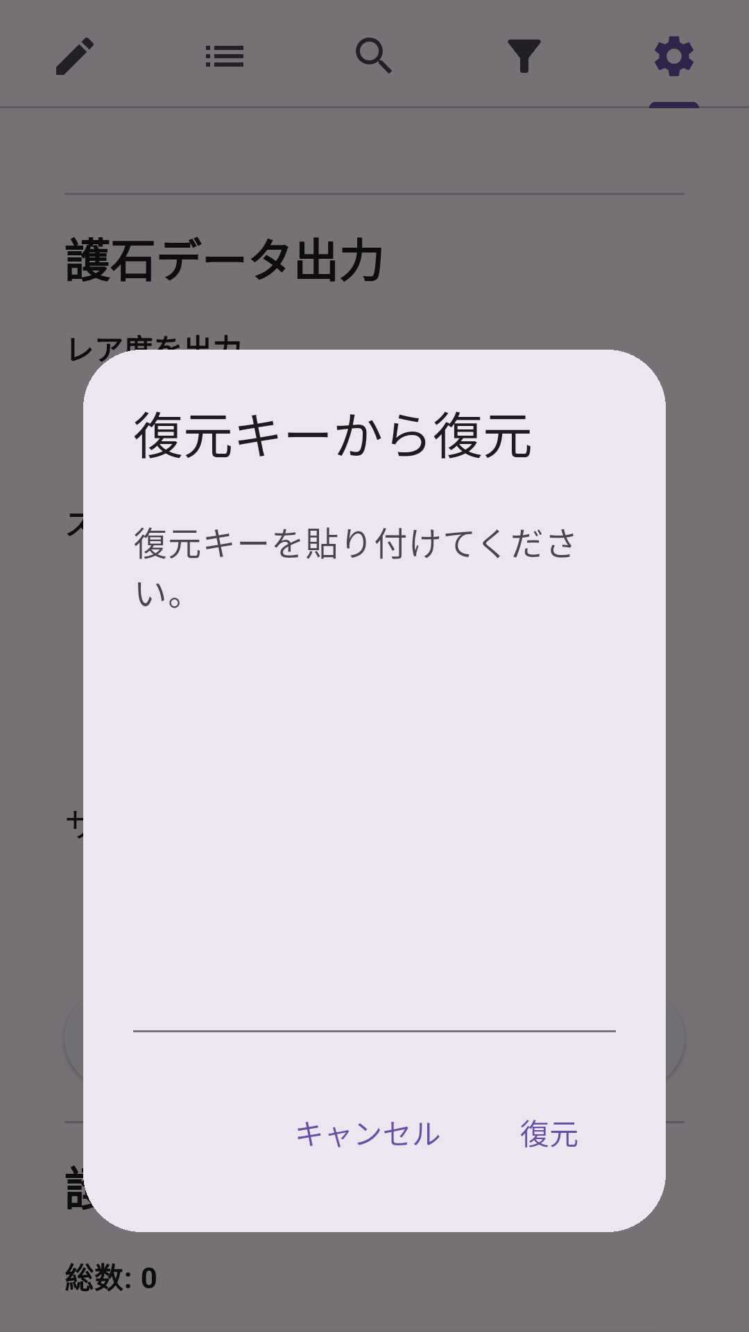 復元キーを使用したバックアップと復元