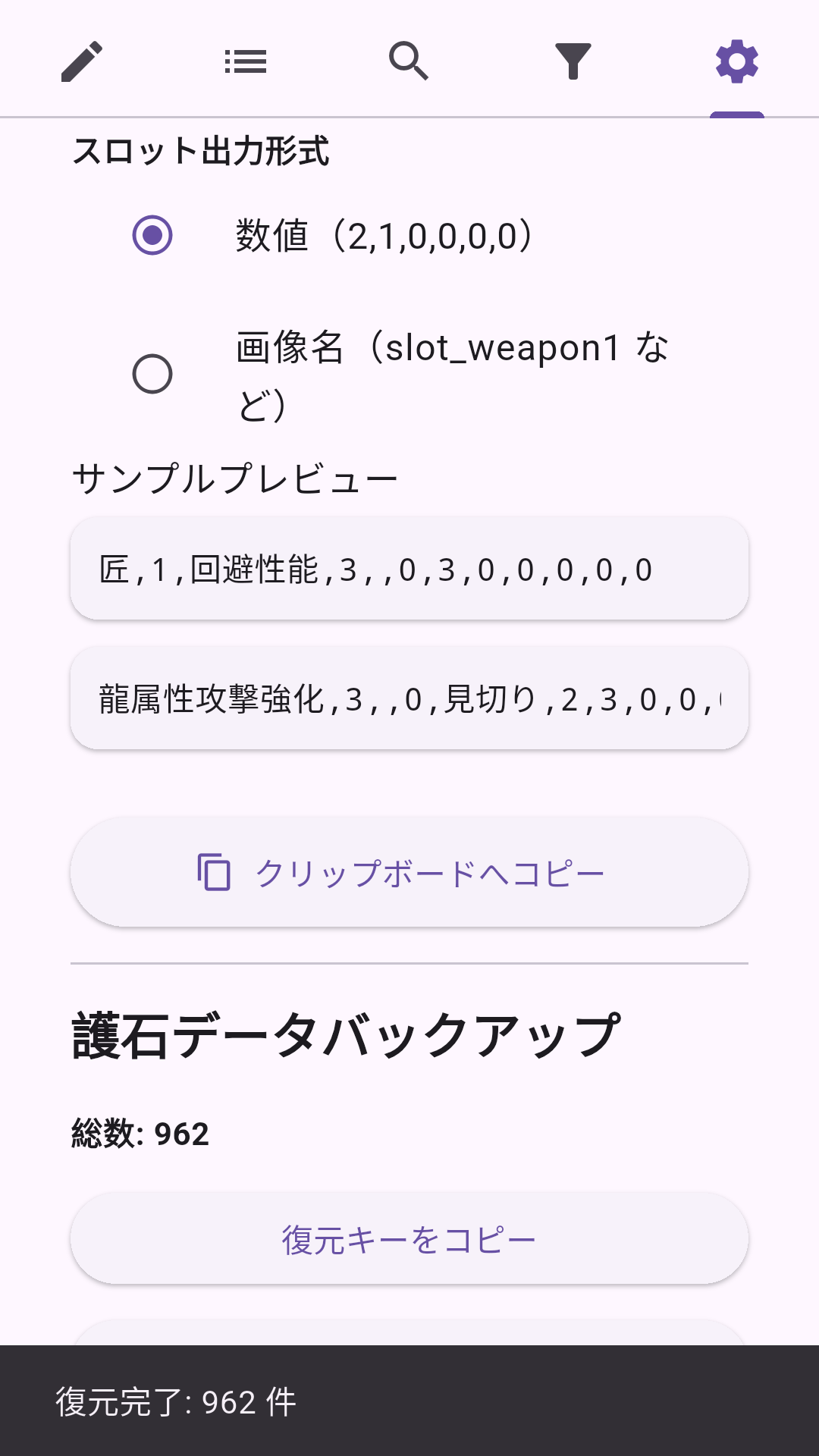復元キーを使用したバックアップと復元